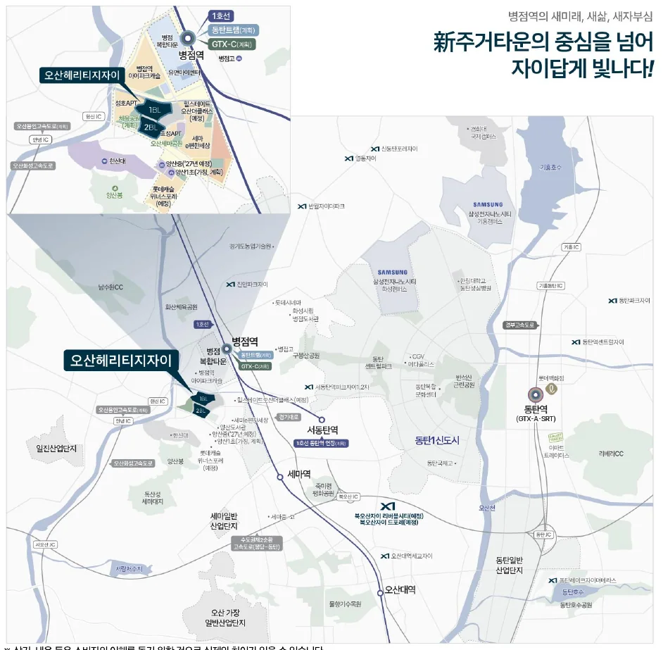 오산 헤리티지자이 입지환경